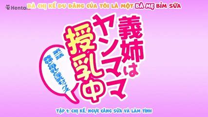 Ane Wa Yanmama Junyuuchuu 1 Hentai Vietsub
