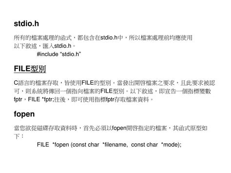 Ppt 第十三章 檔案處理 Powerpoint Presentation Free Download Id5184527