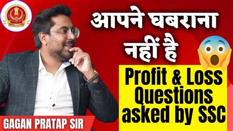 Ssc Gagan Pratap Sir Profit And Loss Questions