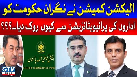 ECP Nay Caretaker Govt Idaron Ki Privatization Sy Kiyu Roka Abid