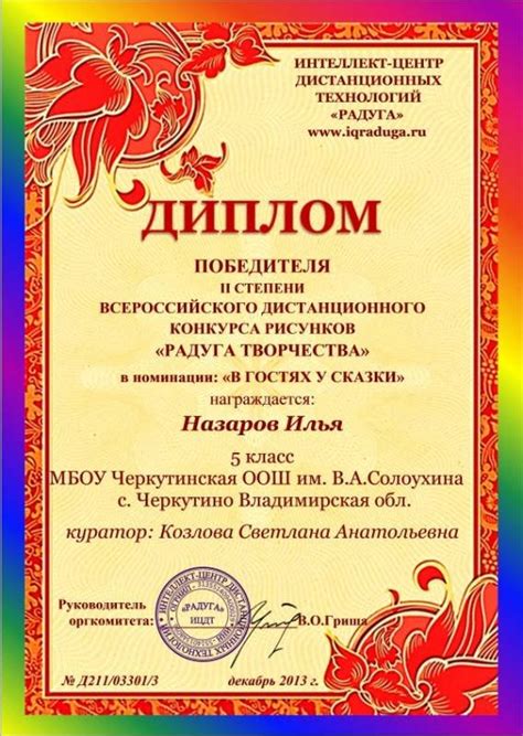 Шаблон диплом победителя конкурса (49 фото)