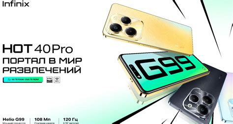 Infinix представила в России смартфоны Hot 40 Pro, Hot 40 и Hot 40i