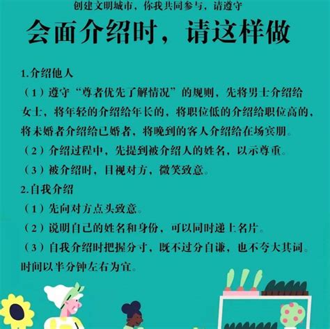 【文明创建 有你有我】创建文明城市，你我共同参与，会面介绍时，请这样做鹤庆李光伟杨钰碧