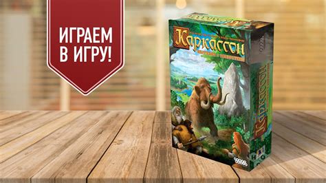 КАРКАССОН: ОХОТНИКИ И СОБИРАТЕЛИ (НОВОЕ ИЗДАНИЕ) | Играем в настольную ...