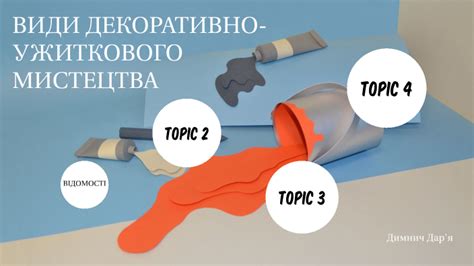 Види декоративно-ужиткового мистецтва by Doshirak ........ on Prezi