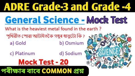 Mock Test 20 ADRE Grade 3 Grade 4 Assam Police Assam Direct