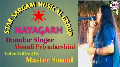 Star Sargam Musical Group Nayagarh Damdar Singer Monali Video