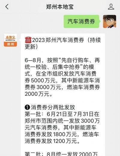 2023郑州惠济区汽车消费券（时间对象额度） 郑州本地宝