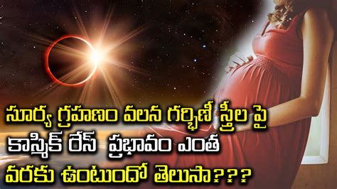 సూర్యగ్రహణం నియమాలు Solar Eclipse 26 Dec 2019 Surya Grahanam Youtube