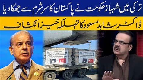 Dr Shahid Masood Breaks Big News About Pakistan Aid For Turkey