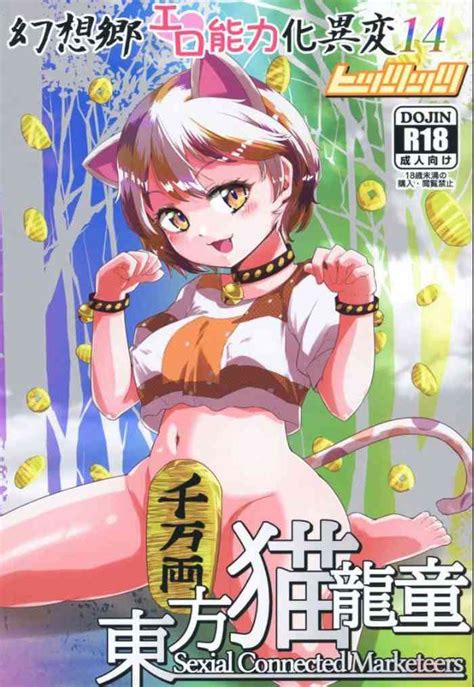 Gensoukyou Ero Nouryoku Ka Ihen 14 Touhou NekoryudoNO HD Nhentai Hentai Doujinshi And Manga