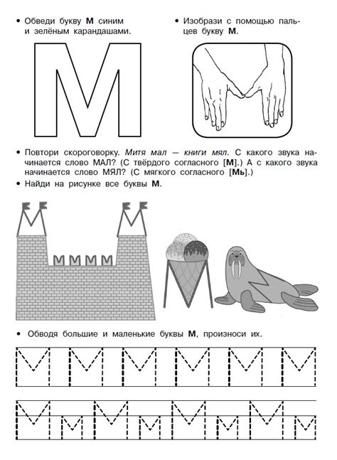 Прописи буква м для дошкольников 8 фото