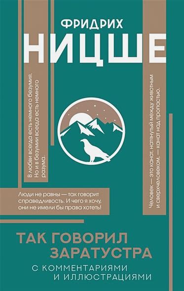 Книга Так говорил Заратустра • Фридрих Ницше – купить книгу по низкой ...