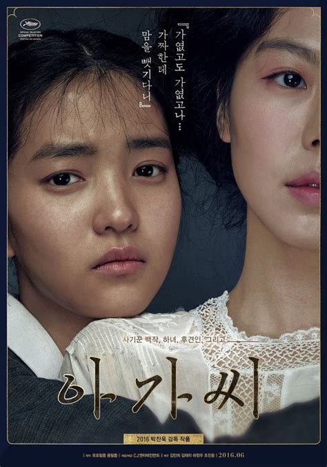 The Handmaiden - Poster (Movie, 2015, 아가씨) @ HanCinema