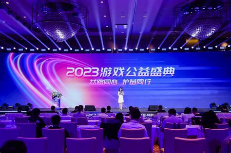 现场直击：2023游戏公益盛典在广州举办【7】 金报 人民网