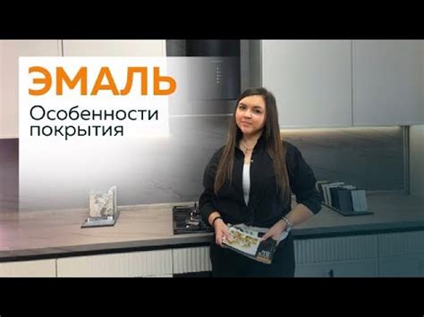 Настоящая Мебель. Фасады МДФ Эмаль. Особенности покрытия - YouTube