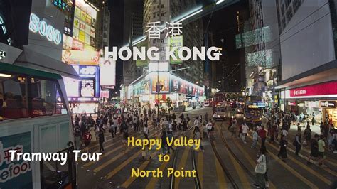 Hong Kong Citywalk Asmr Tramway Tour Happy Valley To North Point