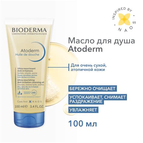 Bioderma Atoderm масло для душа питательное восстанавливающее для сухой ...