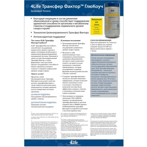 4Life Трансфер Фактор ГлюКоуч GluCoach купить в Москве