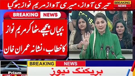 Maryam Nawaz Important Address Aganst Chairman PTI Imran Khan Maryam