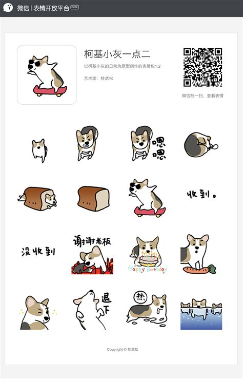 Wechat Stickers - Gui Wenzhu | Portfolio