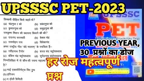 UPSSSC PET 2023 Pet Exam Preparation 2023 Pet Exam History Class Gk Pet