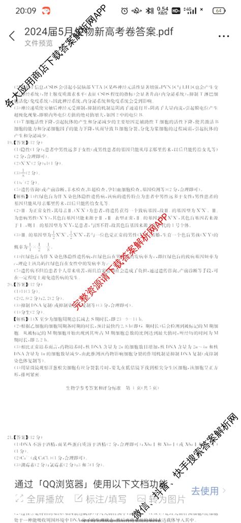 华大新高考联盟2024年名校高考预测卷5月试卷及答案汇总（含理综全国卷 政治江西卷 地理新高考卷等） 金太阳答案