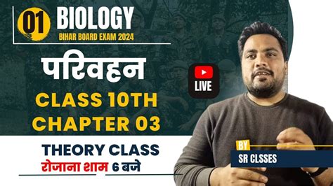 परिवहन Class 10 Biology Lec 01 Biology Class 10 Chapter 3 Youtube