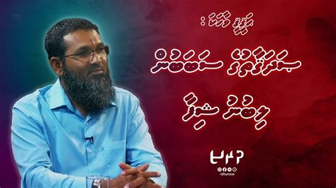 Hageegee Vaahaka Sodaqathun Libun Shifa Sh Sameer Dhivehi Youtube