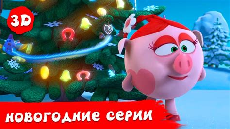 Смешарики 3D | Новогодние серии. Сборник - YouTube