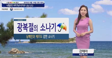 내일의 바다낚시지수 8월15일 폭염 쉬어가는 소나기 소식 강풍 영향 대부분 나쁨