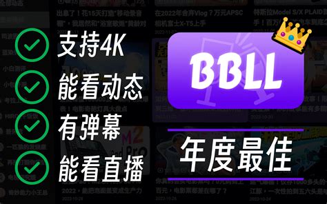 Bbll B站第三方tv版，支持8k、弹幕、大会员通用