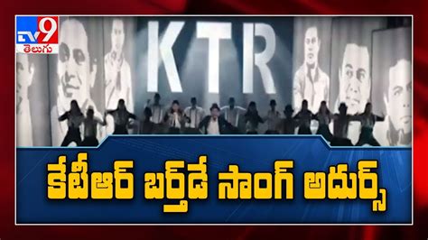 Mayor Bonthu Rammohan Wife Produced KTR Birthday Song TV9 YouTube