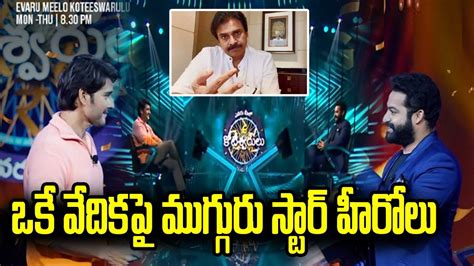 Pawan Kalyan In Evaru Meelo Koteeswarulu With Mahesh Babu Special