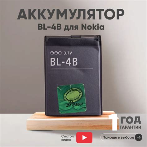 Аккумулятор BL-4B для Nokia, 3.7V, 700mAh, 2.6Wh - купить с доставкой ...