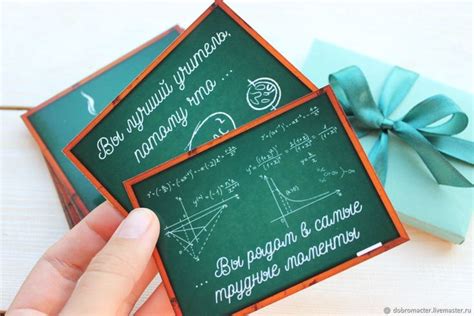 Вы лучший учитель, потому что в интернет-магазине на Ярмарке Мастеров ...