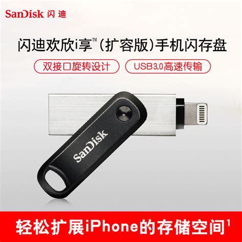 Sandisk闪迪适用于苹果手机iphoneipad旋转u盘128g Usb30优盘虎窝淘