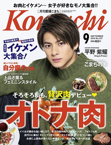 月刊 愛媛こまち 2019年9月号 発売日2019年08月20日 雑誌定期購読の予約はfujisan