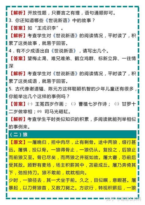 七上语文上册课内文言文知识精讲 知乎