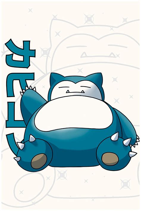 Snorlax Poster Perfect For A T Present Holiday Etsy