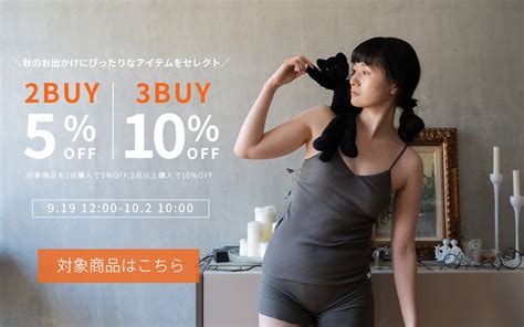 2buy 5off｜3buy 10off キャンペーン開催のお知らせ