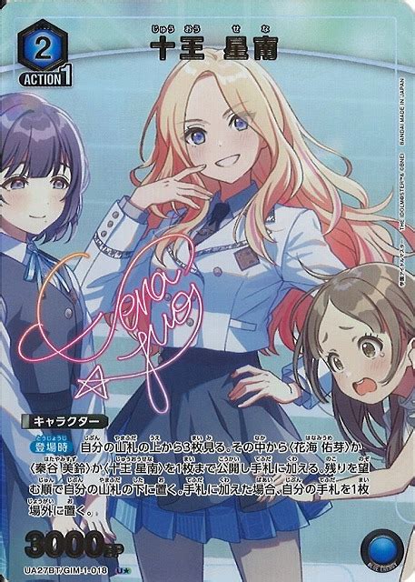 【UA】十王 星南【U★】UA27BT/GIM-1-018 - C-labo OnlineShop