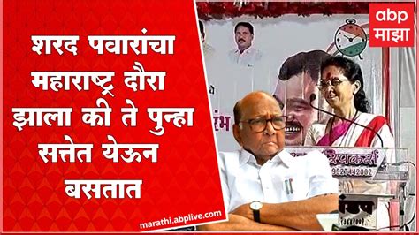 Supriya Sule On Sharad Pawar शरद पवार यांनी महाराष्ट्र दौरा केला की ते