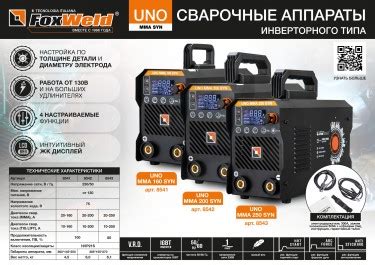 Сварочный инвертор FoxWeld UNO MMA 200 SYN (220В, 200А, ПВ 25°C=100%, 1 ...
