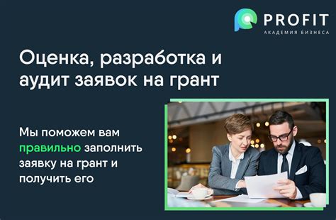 Гранты на реализацию проектов