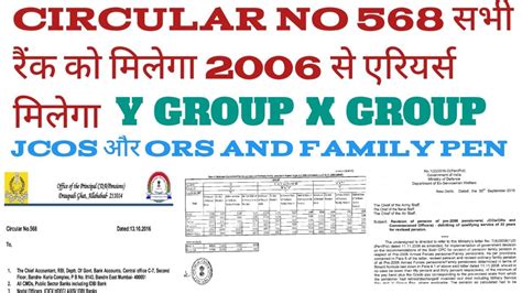 CIRCULAR NO 568 सभ रक क मलग JCOS और ORS AND FAMILY PEN Y GP X