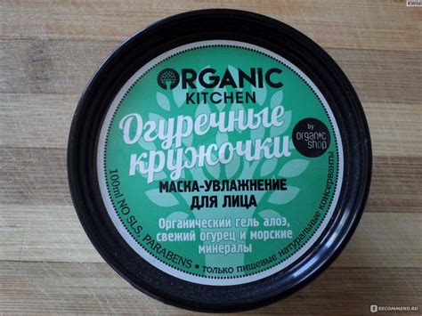 Маска для лица ORGANIC KITCHEN "Огуречные кружочки" - «Подкупает ...