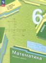 ГДЗ по математике 6 класс Рабочая тетрадь Мерзляк, Полонский Решебник