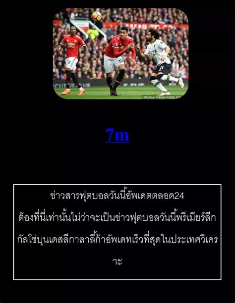 Ppt à¸Ÿà¸¸à¸•à¸šà¸­à¸¥à¸§à¸±à¸™à¸™à¸µà¹‰ Powerpoint Presentation Id7825869