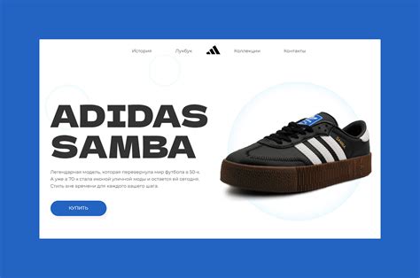 Концепт сайта для продажи кроссовок Adidas Samba :: Behance